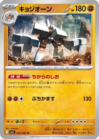 キョジオーン M1L 036