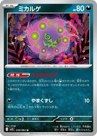 ミカルゲ M1L 039
