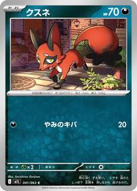 クスネ M1L 041