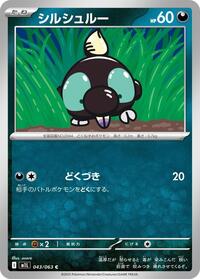 シルシュルー M1L 043