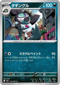 タギングル M1L 044