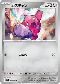 カヌチャン M1L 048