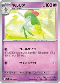 キルリア M1S 041