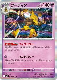 フーディン M1S 038