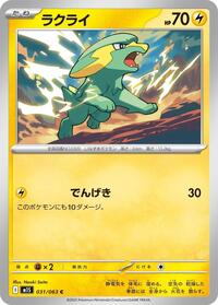 ラクライ M1S 031