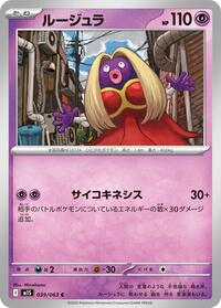 ルージュラ M1S 039