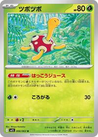 ツボツボ M1S 006