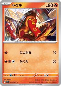 ヤクデ M1S 012