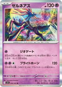 ゼルネアス M1S 046