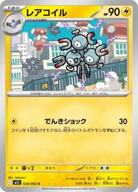 レアコイル M1S 028