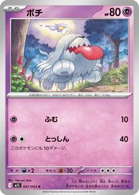 ボチ M1S 047