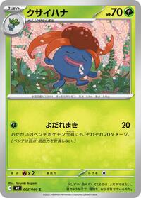 クサイハナ M2 002
