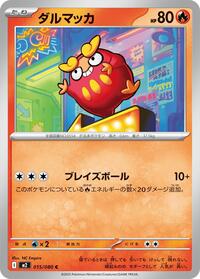 ダルマッカ M2 015