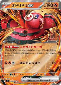 オドリドリex M2 018