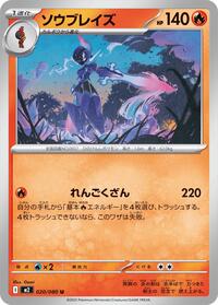 ソウブレイズ M2 020