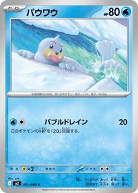 パウワウ M2 021