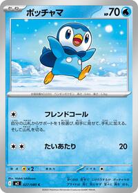 ポッチャマ M2 027