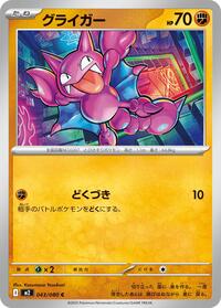 グライガー M2 043