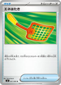 エネはたき M3 067