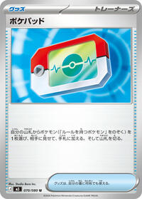 ポケパッド M3 070
