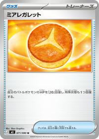 ミアレガレット M3 071