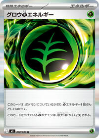 グロウ草エネルギー M3 078