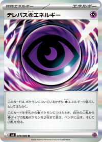 テレパス超エネルギー M3 079