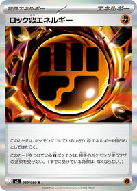 ロック闘エネルギー M3 080