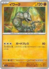 イワーク M6 037