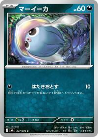 マーイーカ M6 047