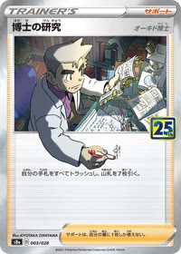 博士の研究 S8a 003
