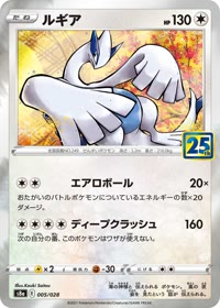 ルギア S8a 005
