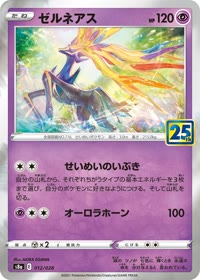 ゼルネアス S8a 012