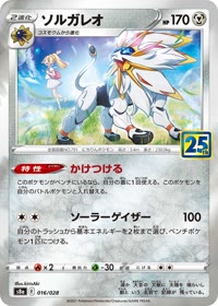 ソルガレオ S8a 016