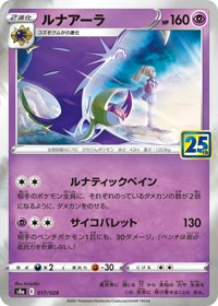 ルナアーラ S8a 017