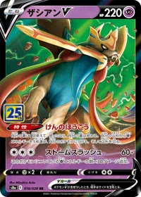 ザシアンV S8a 018