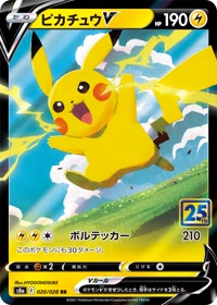 ピカチュウV S8a 020