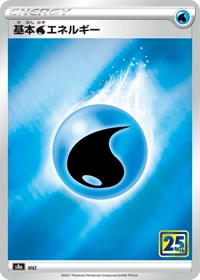 基本水エネルギー S8a WAT