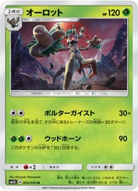 オーロット SM2L 002