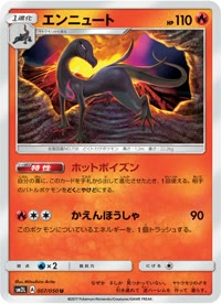 エンニュート SM2L 007