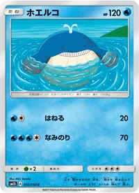 ホエルコ SM2L 010