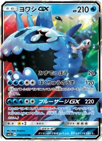 ヨワシGX SM2L 014