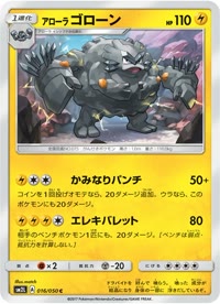 アローラゴローン SM2L 016