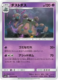 ダストダス SM2L 019