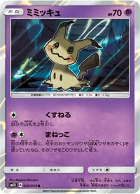 ミミッキュ SM2L 020