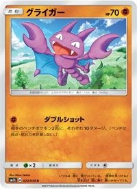 グライガー SM2L 023