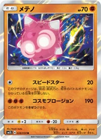 メテノ SM2L 028