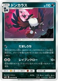 ドンカラス SM2L 030