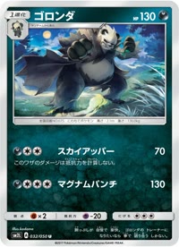 ゴロンダ SM2L 032