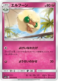 エルフーン SM2L 037